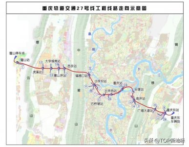 ​重庆轨道27号线将于2027年建成，或成新网红打卡地