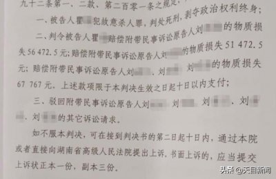 ​湖南湘乡一家六口四人被杀案犯罪嫌疑人被判处死刑 双方均不上诉