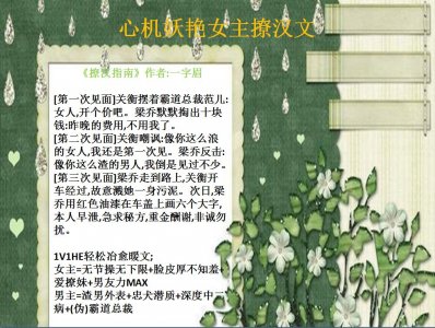 ​「推文」16本言情心机妖艳女主撩汉文，有你心中的妖艳女主吗？