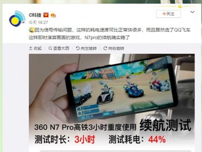 ​三小时重度使用续航测试，360手机N7 Pro表现如何？