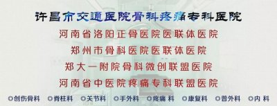 ​历经220余年，治好主席腰伤的洛阳骨科圣药，在许昌也能买到啦