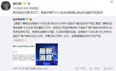 ​内涵段子永久关停，2亿段友无家可归了！……滴