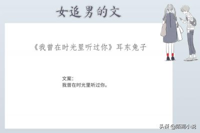 ​6本女追男的文，好的爱情就是会让人变得越来越温柔悲悯透彻