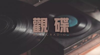 ​观碟 - 薛之谦《尘》