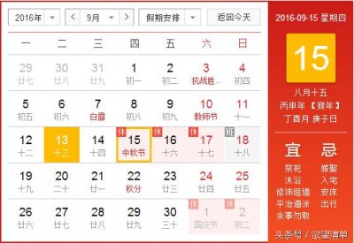 ​友情提醒一下：今年9月15日是什么日子？